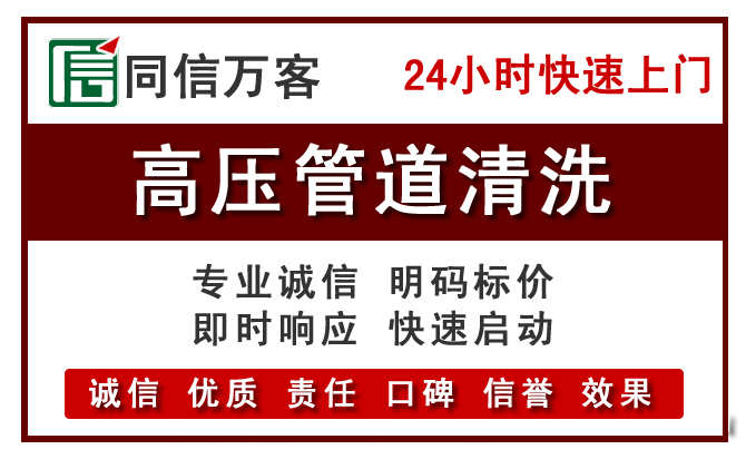 镶黄高压清洗