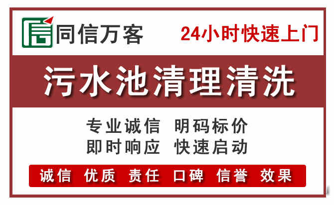 镶黄污水池清理
